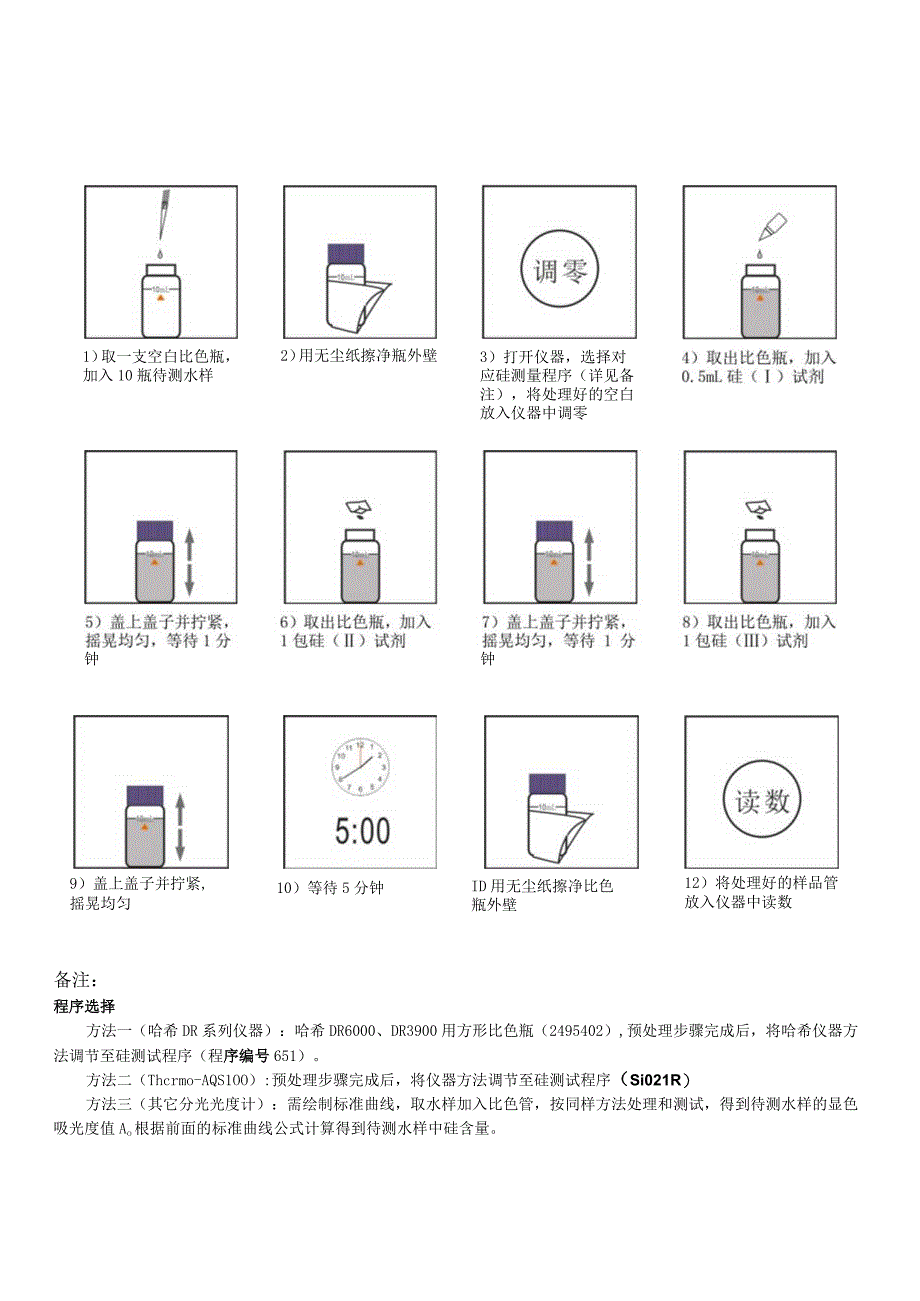 哈维森硅试剂（低量程）操作说明书.docx_第2页