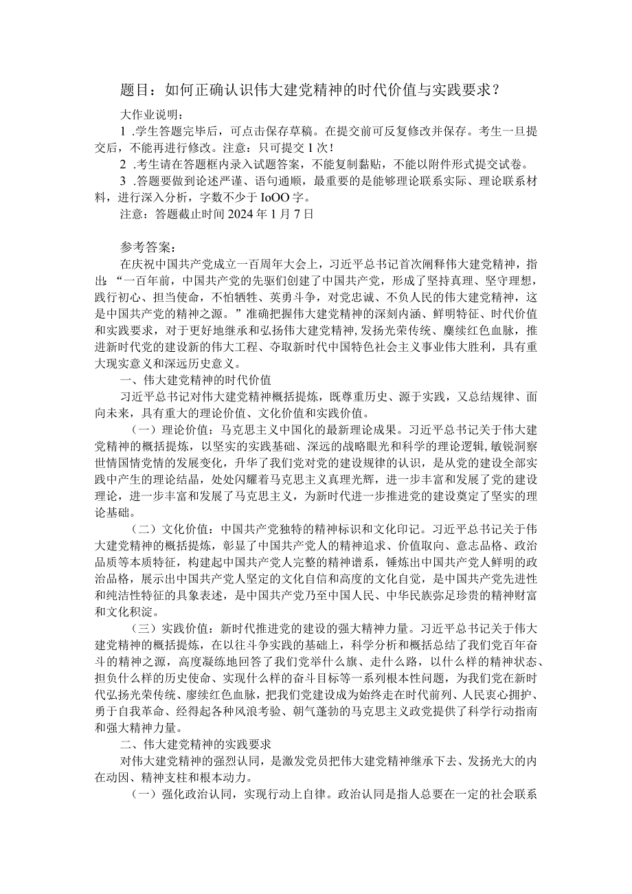 国开大2023秋《形势与政策》大作业参考答案三.docx_第1页