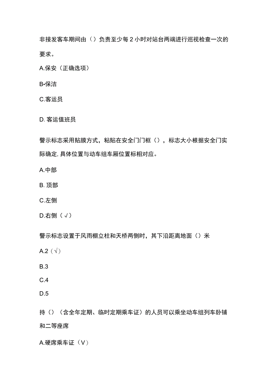 售票理论知识考试题库附答案.docx_第2页