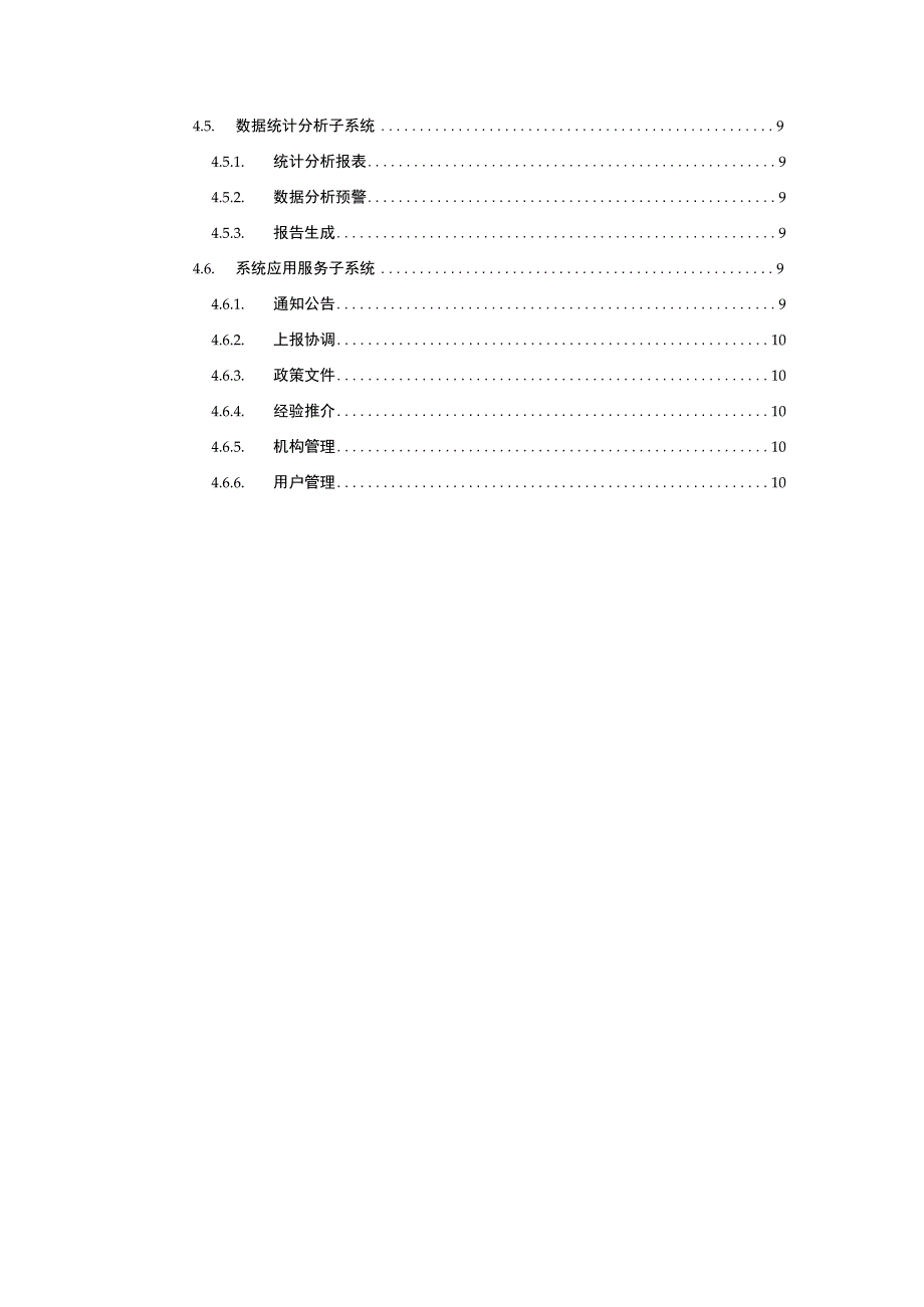 司法厅安置帮教信息管理系统专业技术服务采购文件.docx_第3页