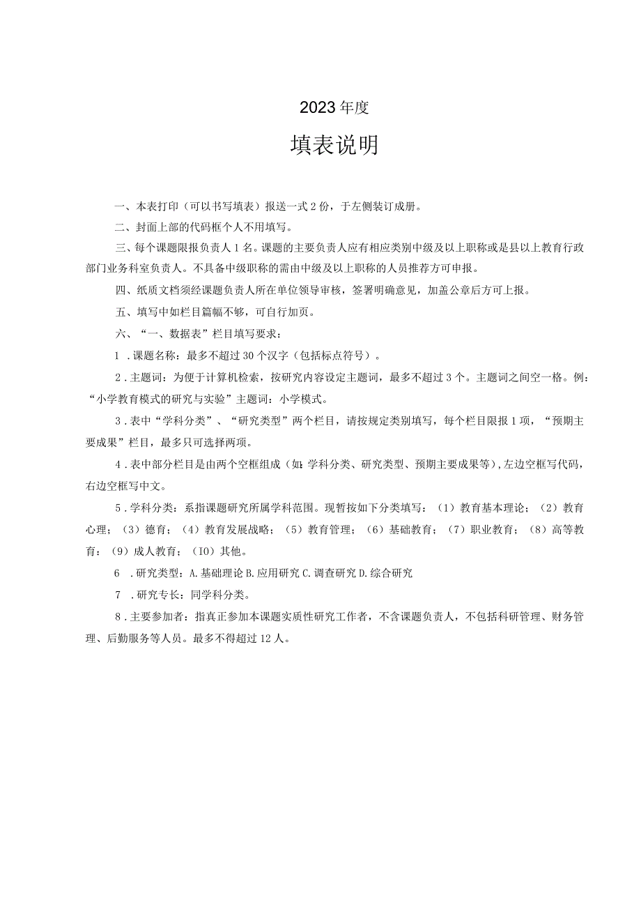 农村小学生自主学习的方法研究课题申请表.docx_第2页