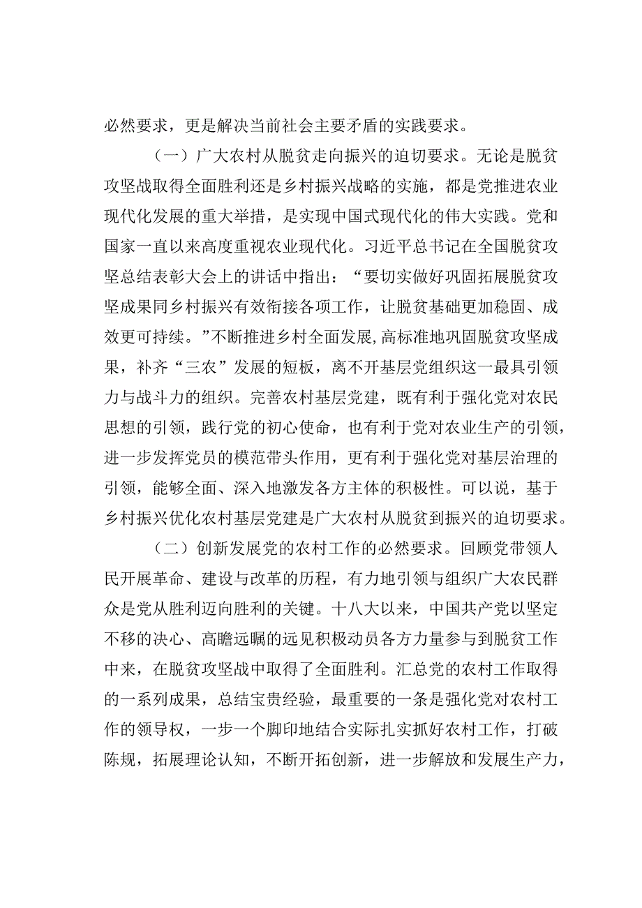 关于农村基层党建引领乡村有效治理的调研与思考.docx_第2页