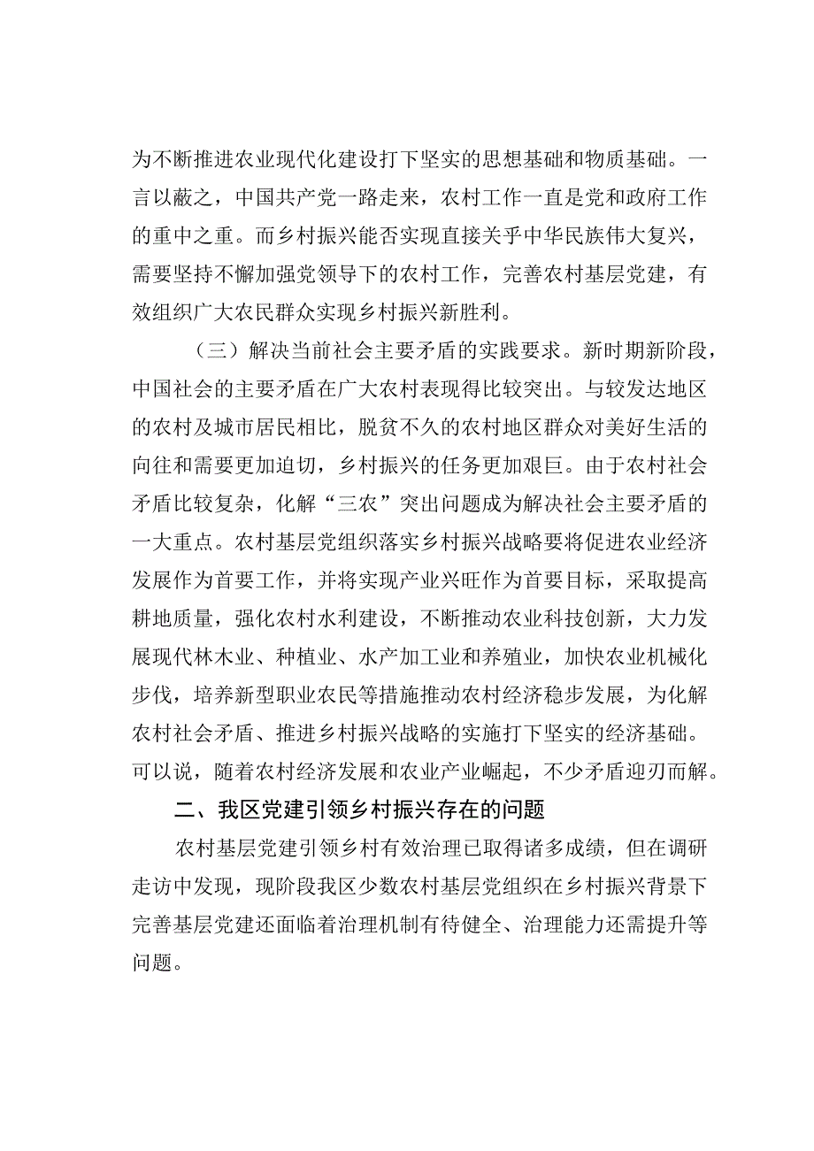 关于农村基层党建引领乡村有效治理的调研与思考.docx_第3页