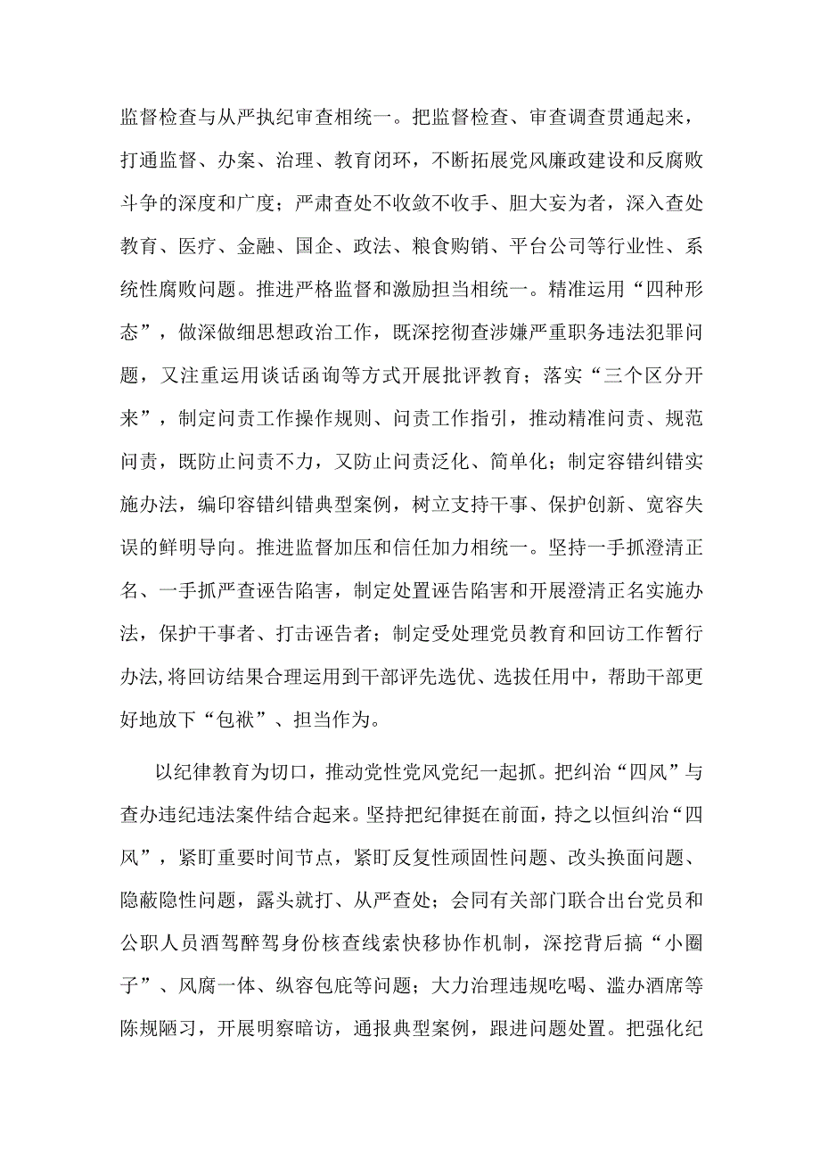 关于全面加强党的纪律建设情况的调研报告范文.docx_第3页