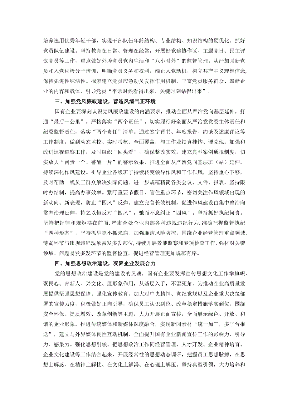 国企基层党组织建设典型研讨交流材料.docx_第2页