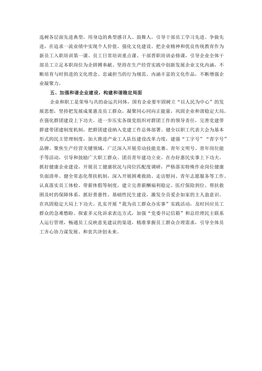 国企基层党组织建设典型研讨交流材料.docx_第3页