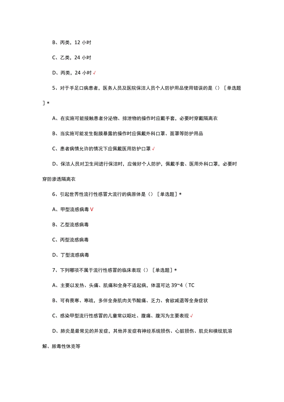 冬季常见呼吸道传染性疾病防控知识考试试题及答案.docx_第3页