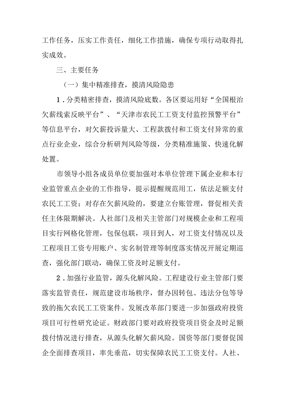 天津市根治欠薪冬季专项行动实施方案.docx_第2页