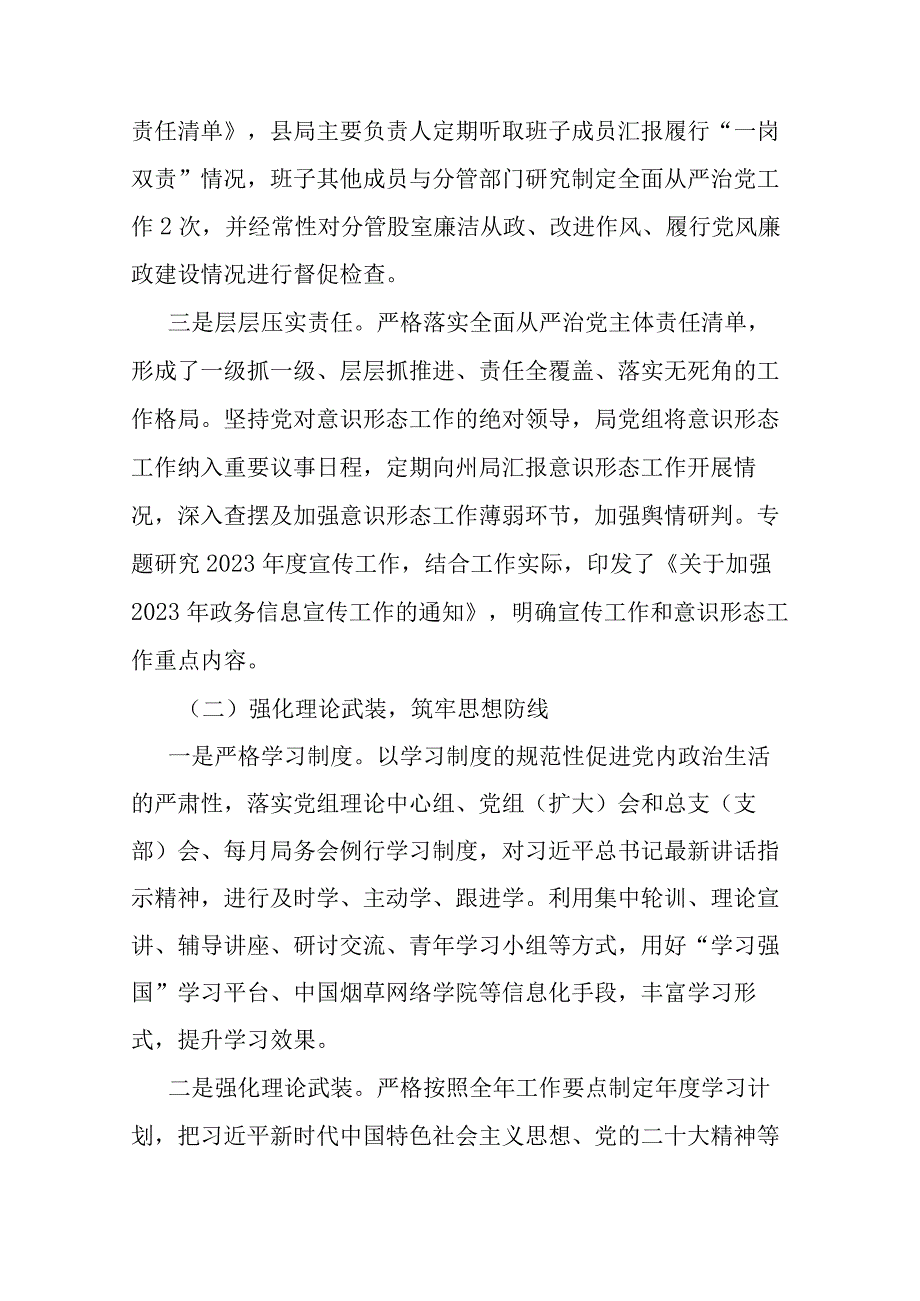 局党组2023年落实全面从严治党主体责任情况报告(二篇).docx_第2页