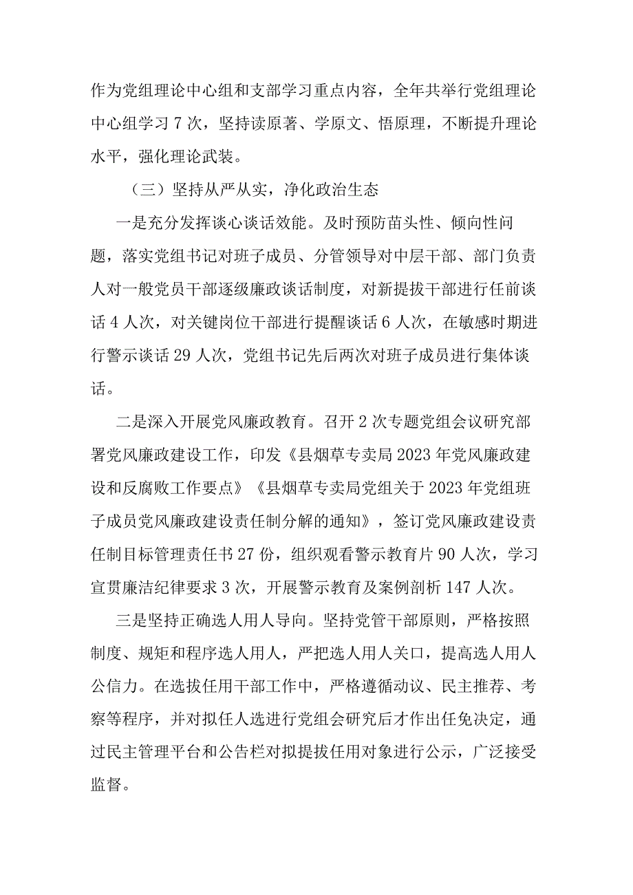 局党组2023年落实全面从严治党主体责任情况报告(二篇).docx_第3页