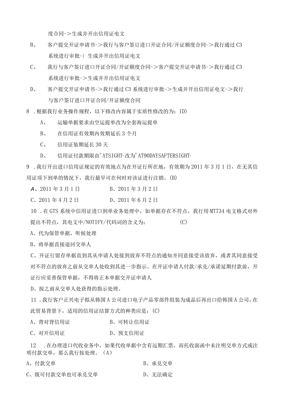 国际结算部分.docx_第2页