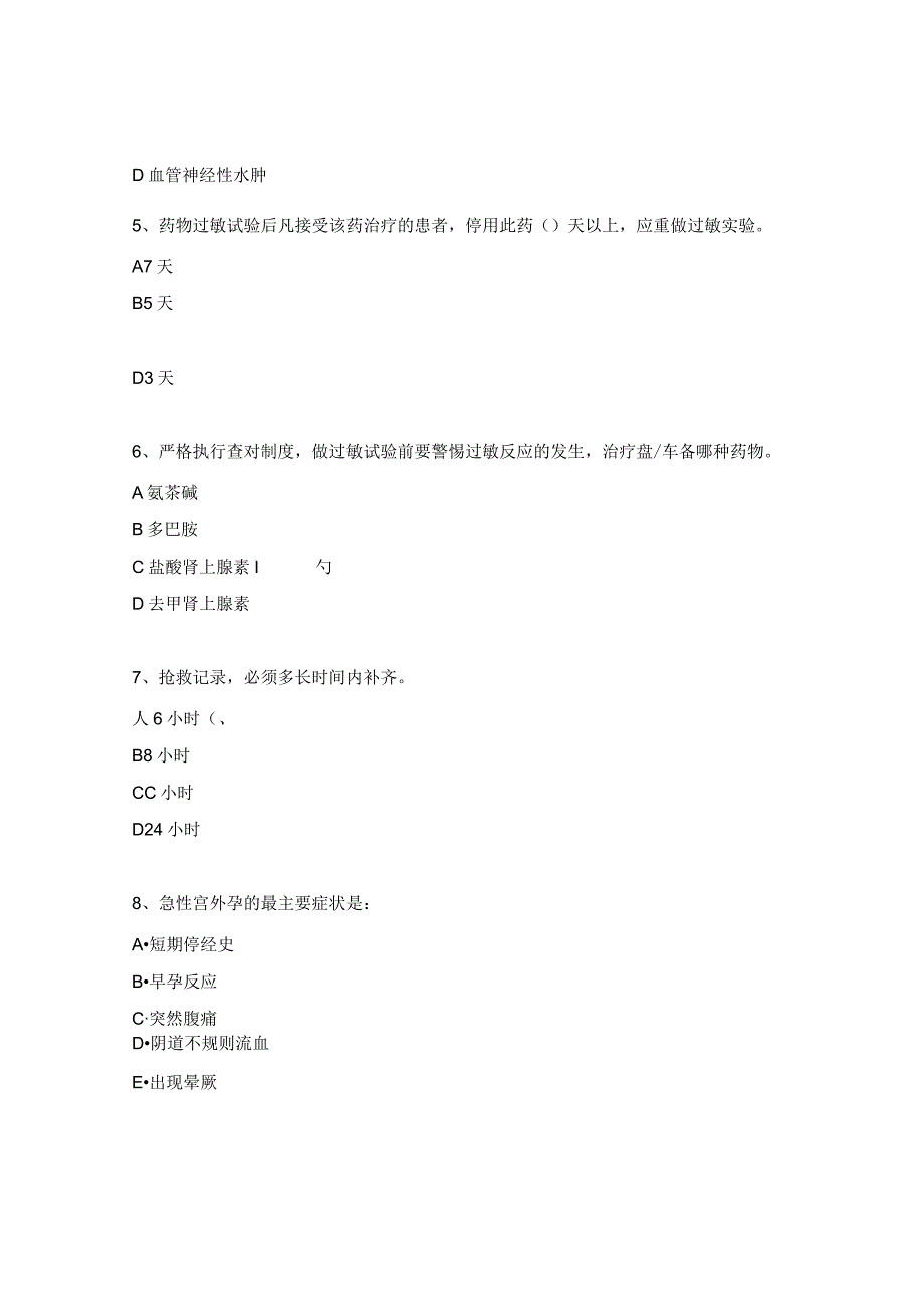 妇科危重患者护理常规试题.docx_第2页