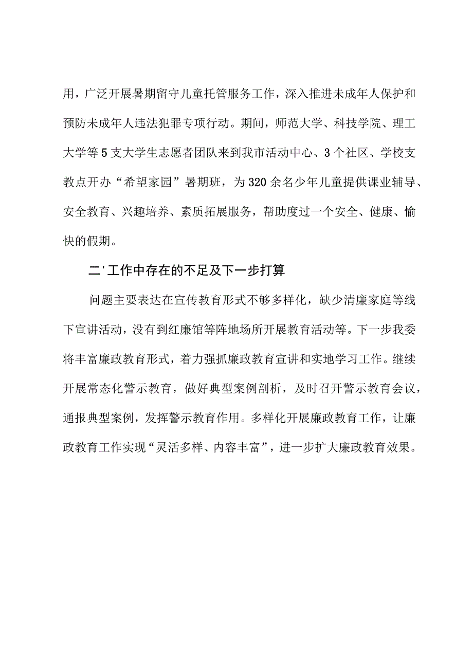 团市委2023年党风廉政宣传教育月活动工作总结.docx_第3页