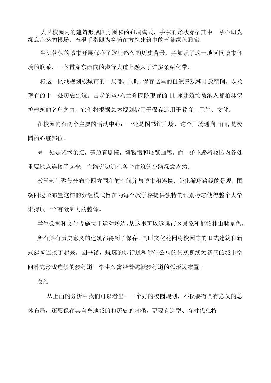 国外大学校园规划调研报告.docx_第2页