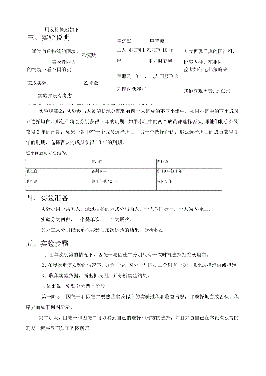 囚徒困境实验报告.docx_第2页