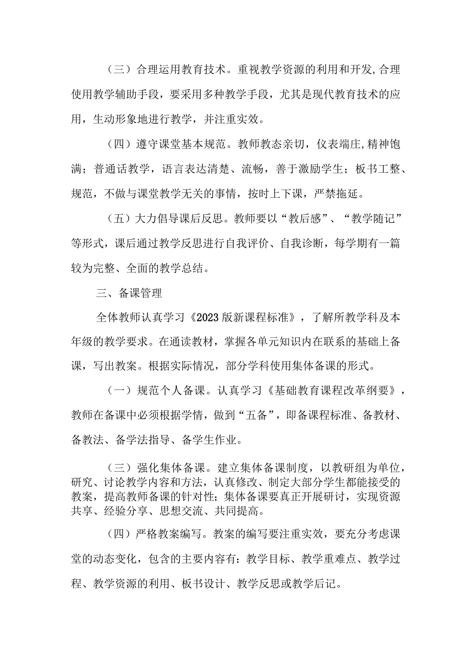 小学学校教学常规管理制度(1).docx_第2页