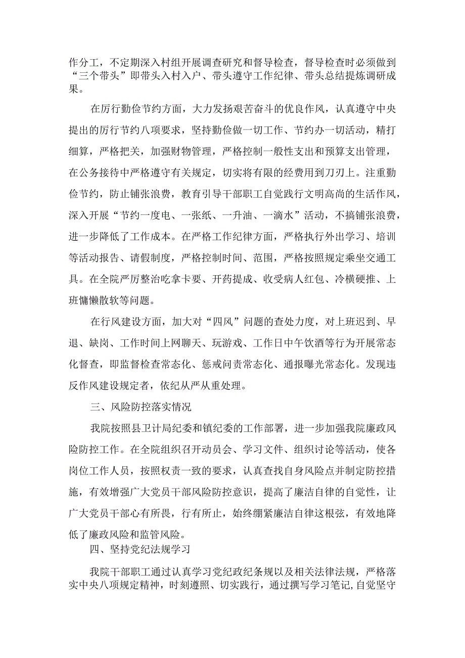 城关镇卫生院廉政建设和反腐败工作自查报告.docx_第2页