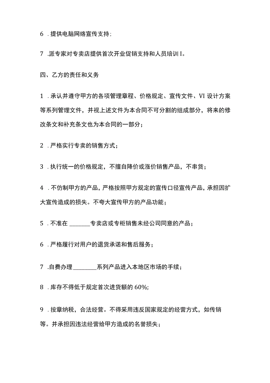 加盟专卖店合同 标准模板.docx_第2页