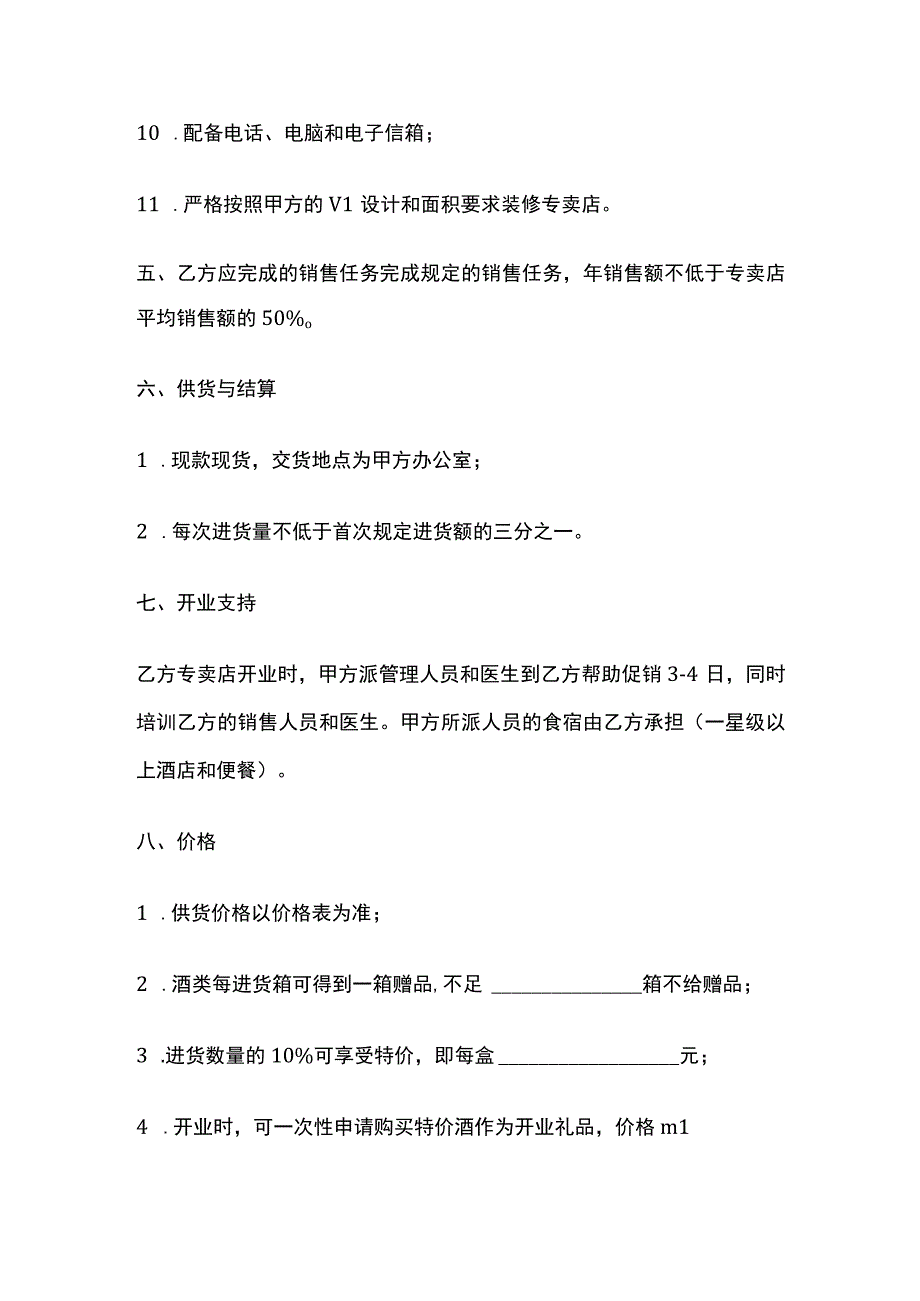 加盟专卖店合同 标准模板.docx_第3页