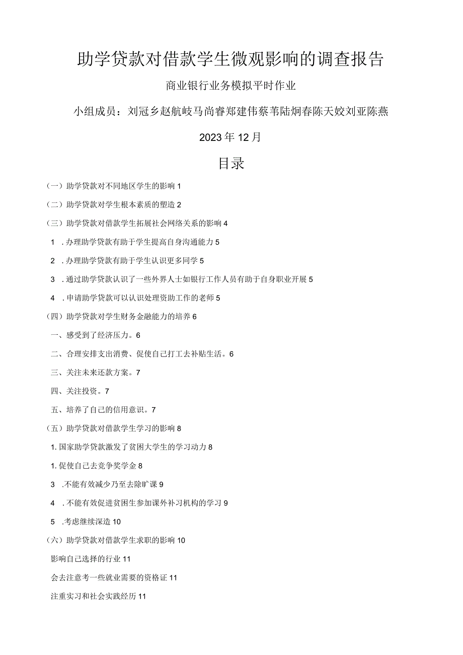 商业银行最终.docx_第1页