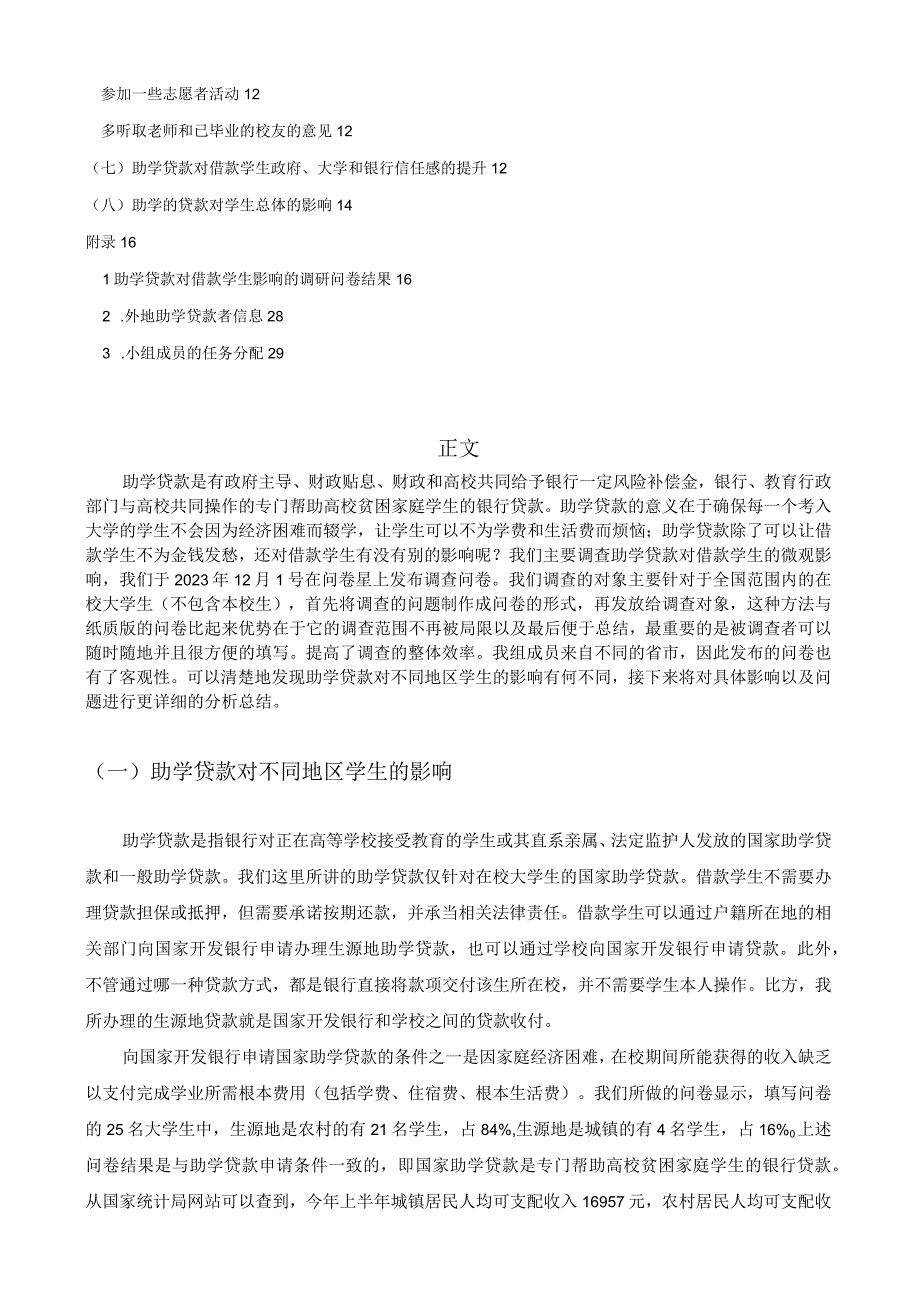 商业银行最终.docx_第2页