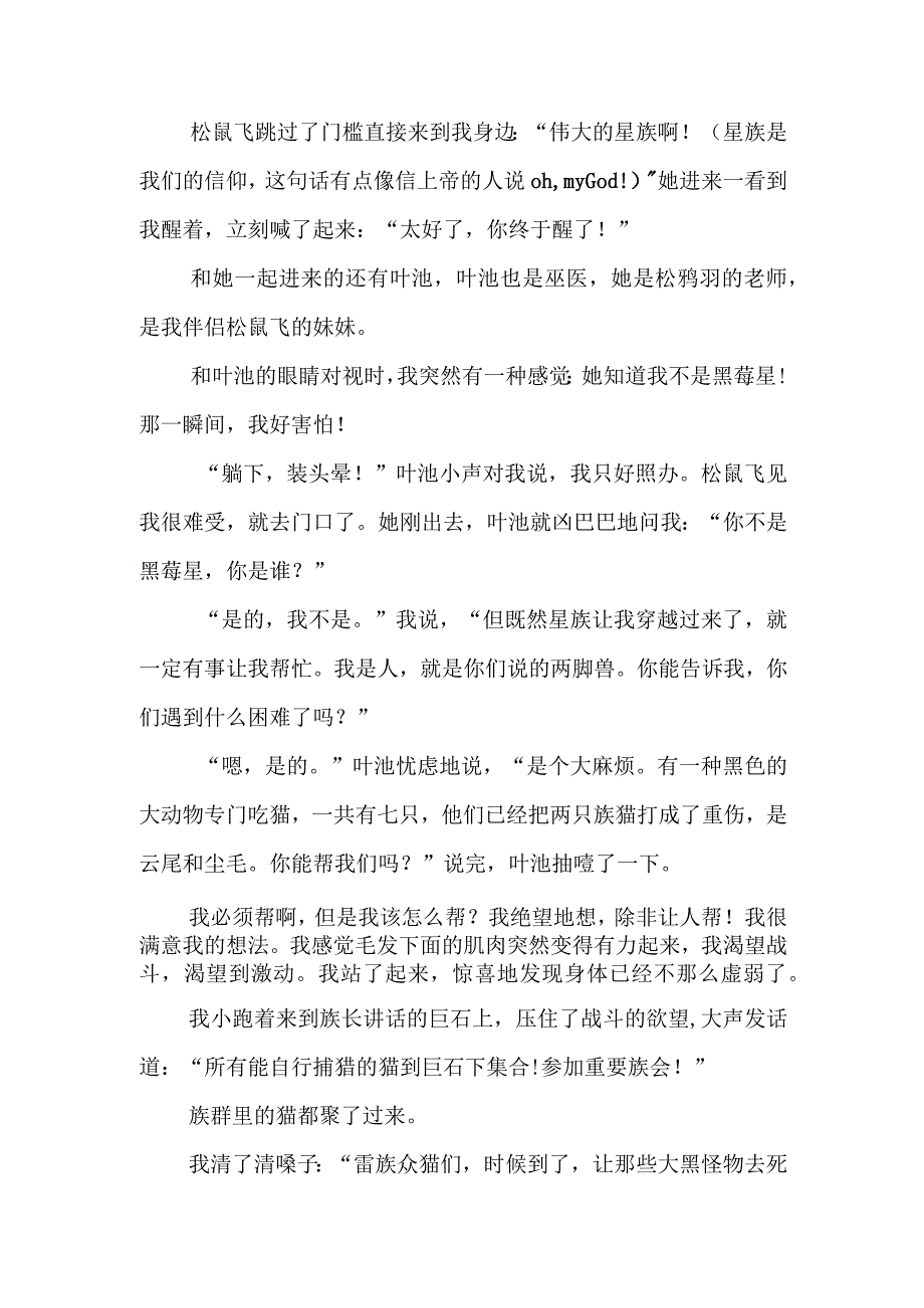 初一八百字作文—我真的穿越了.docx_第2页