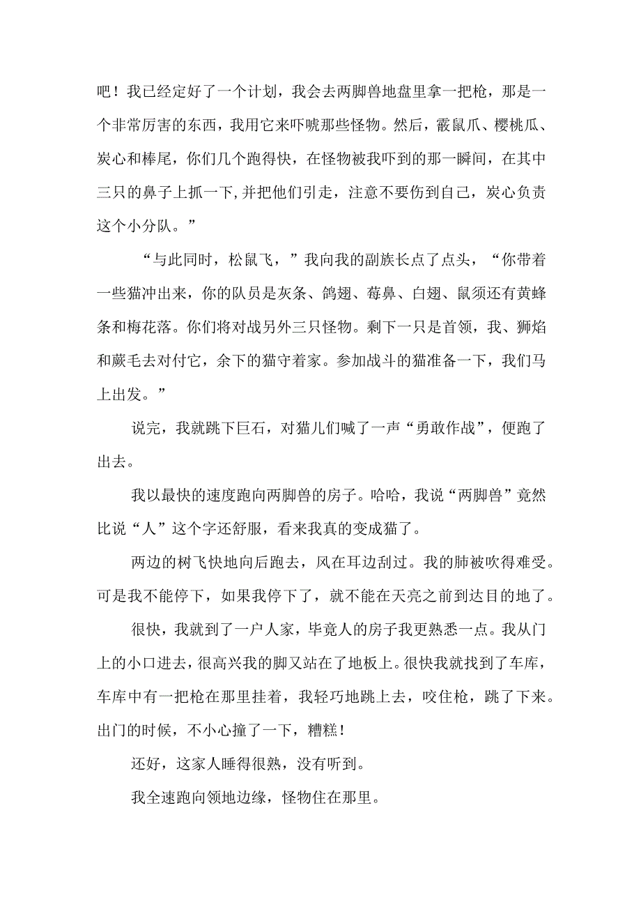 初一八百字作文—我真的穿越了.docx_第3页