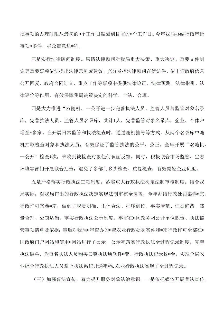 农业农村法治建设工作总结做法经验.docx_第2页