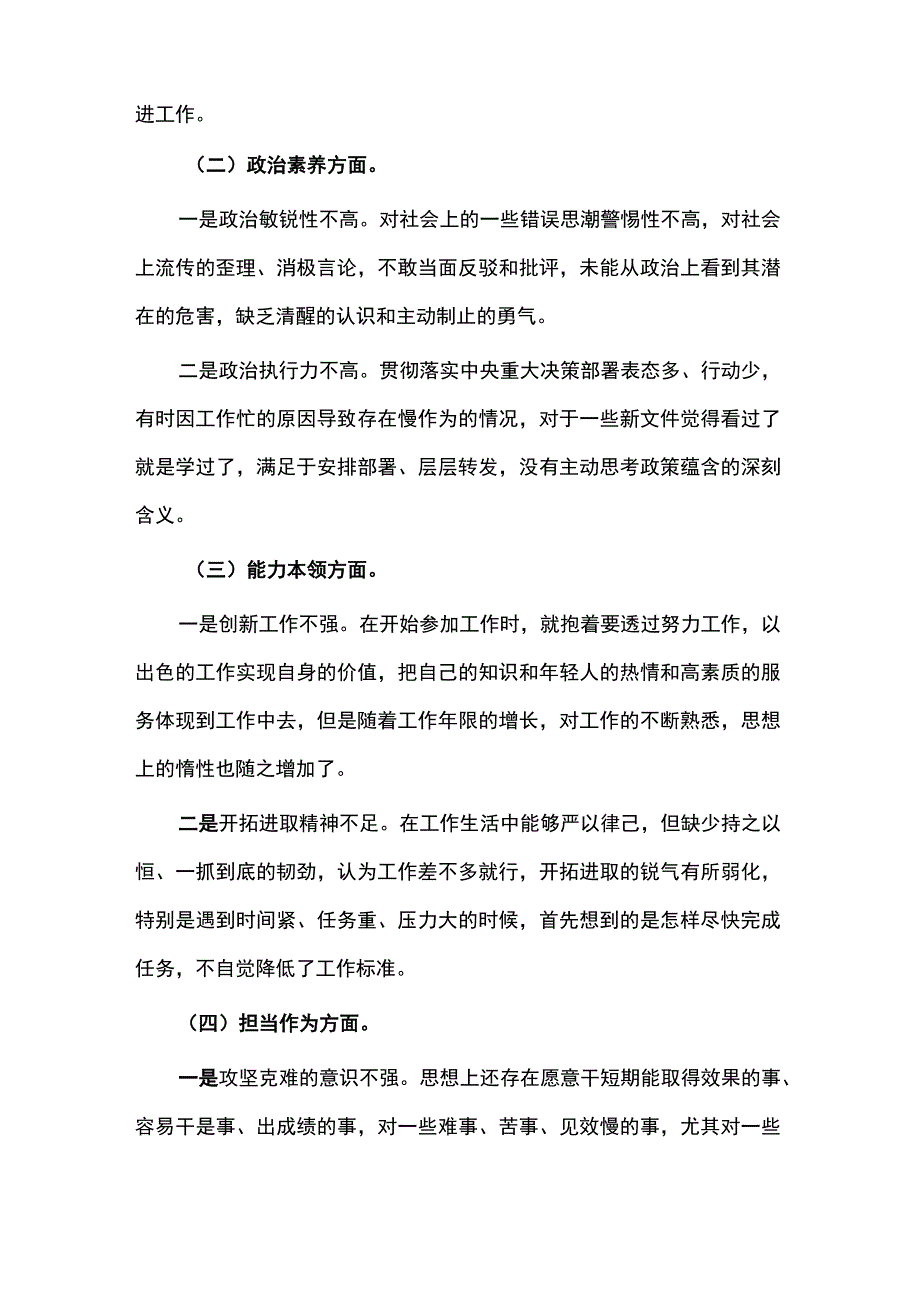 对照“在理论学习方面、担当作为方面、廉洁自律方面、工作作风方面”生活会党员对照检查剖析材料(三篇).docx_第2页