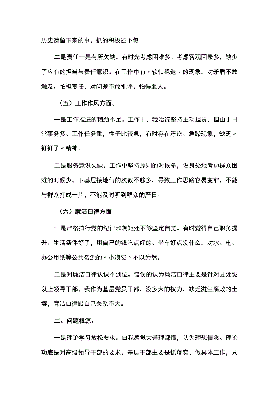 对照“在理论学习方面、担当作为方面、廉洁自律方面、工作作风方面”生活会党员对照检查剖析材料(三篇).docx_第3页