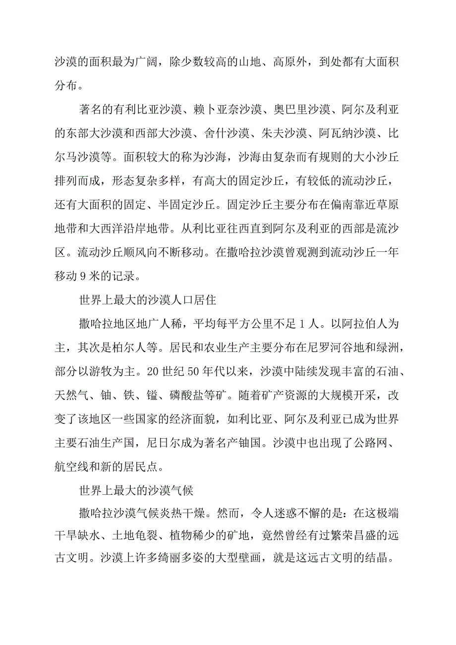 关于撒哈拉沙漠的知识.docx_第2页