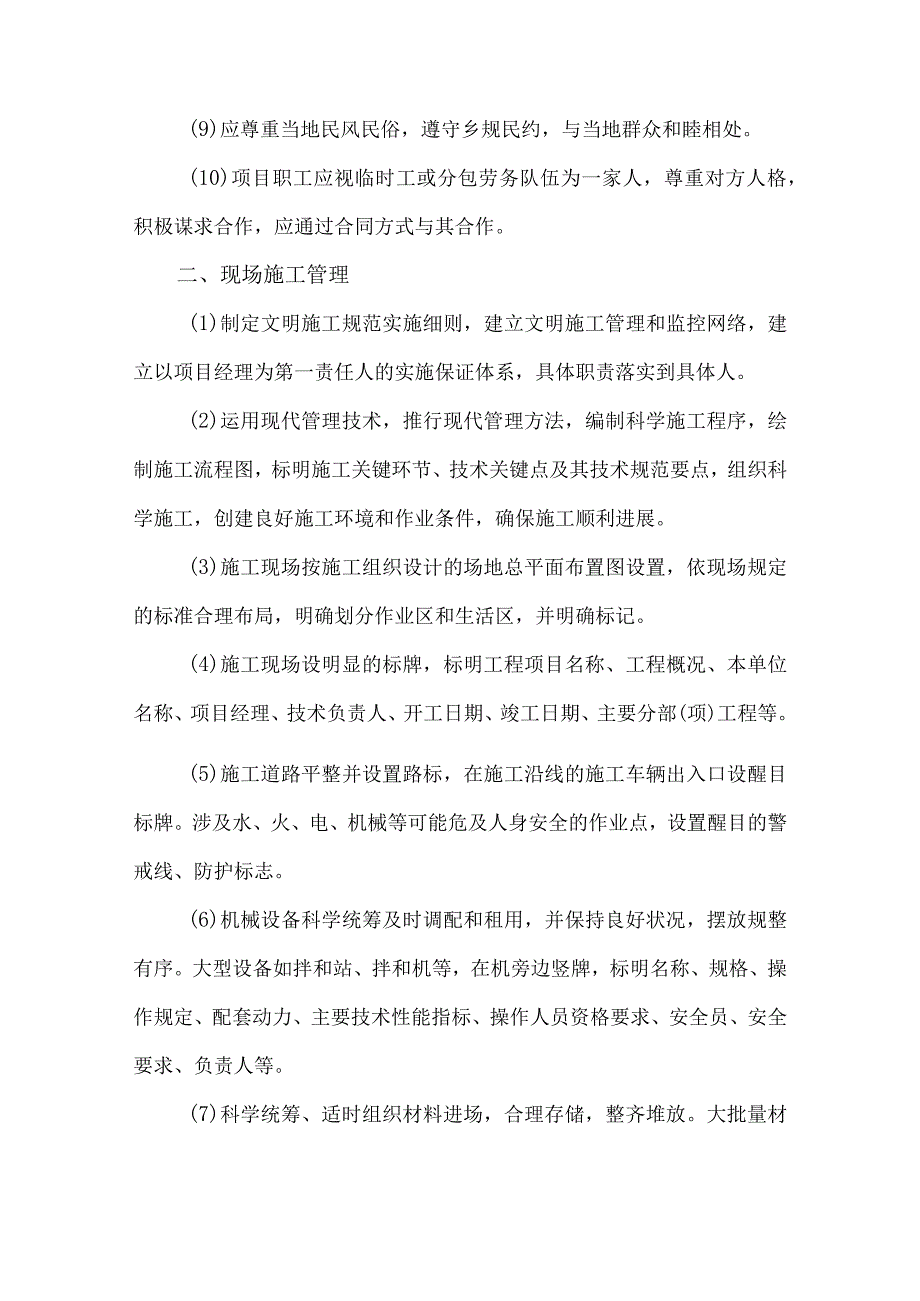 工程文明施工措施19.docx_第2页