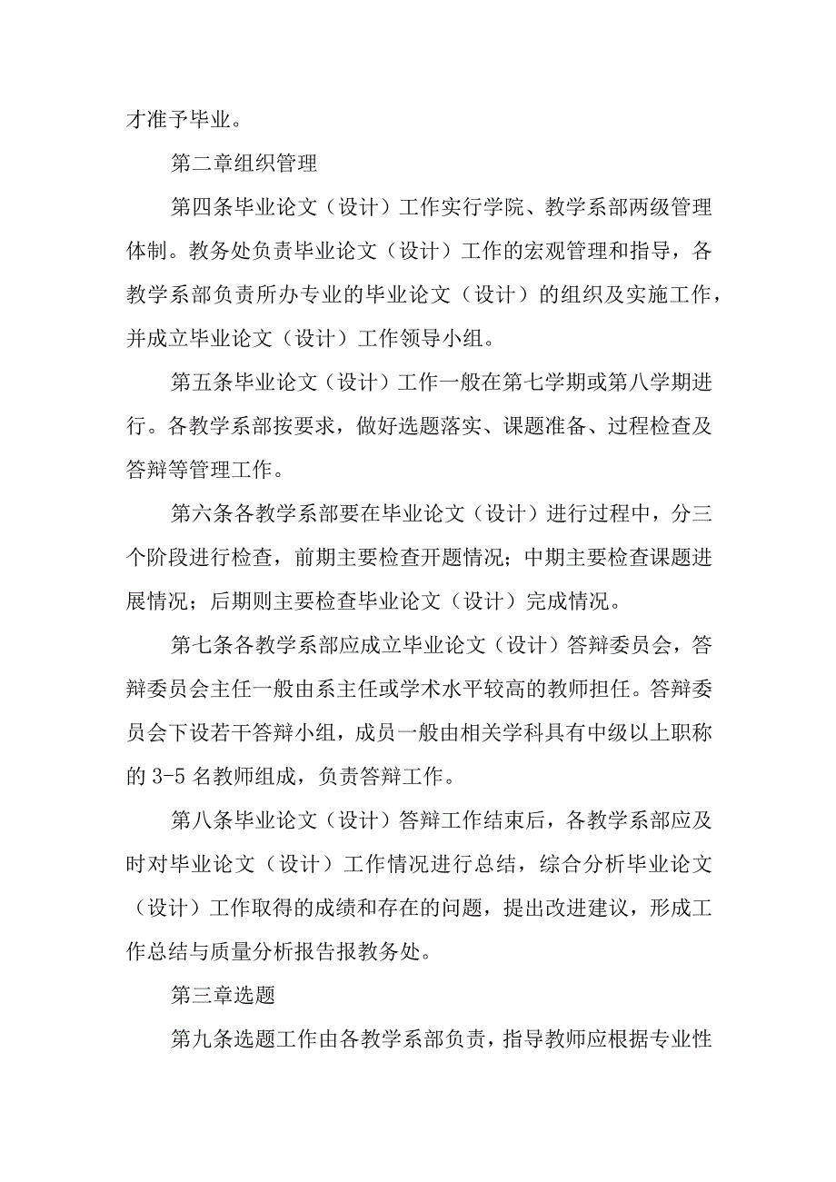 大学本科毕业论文（设计）管理办法.docx_第2页