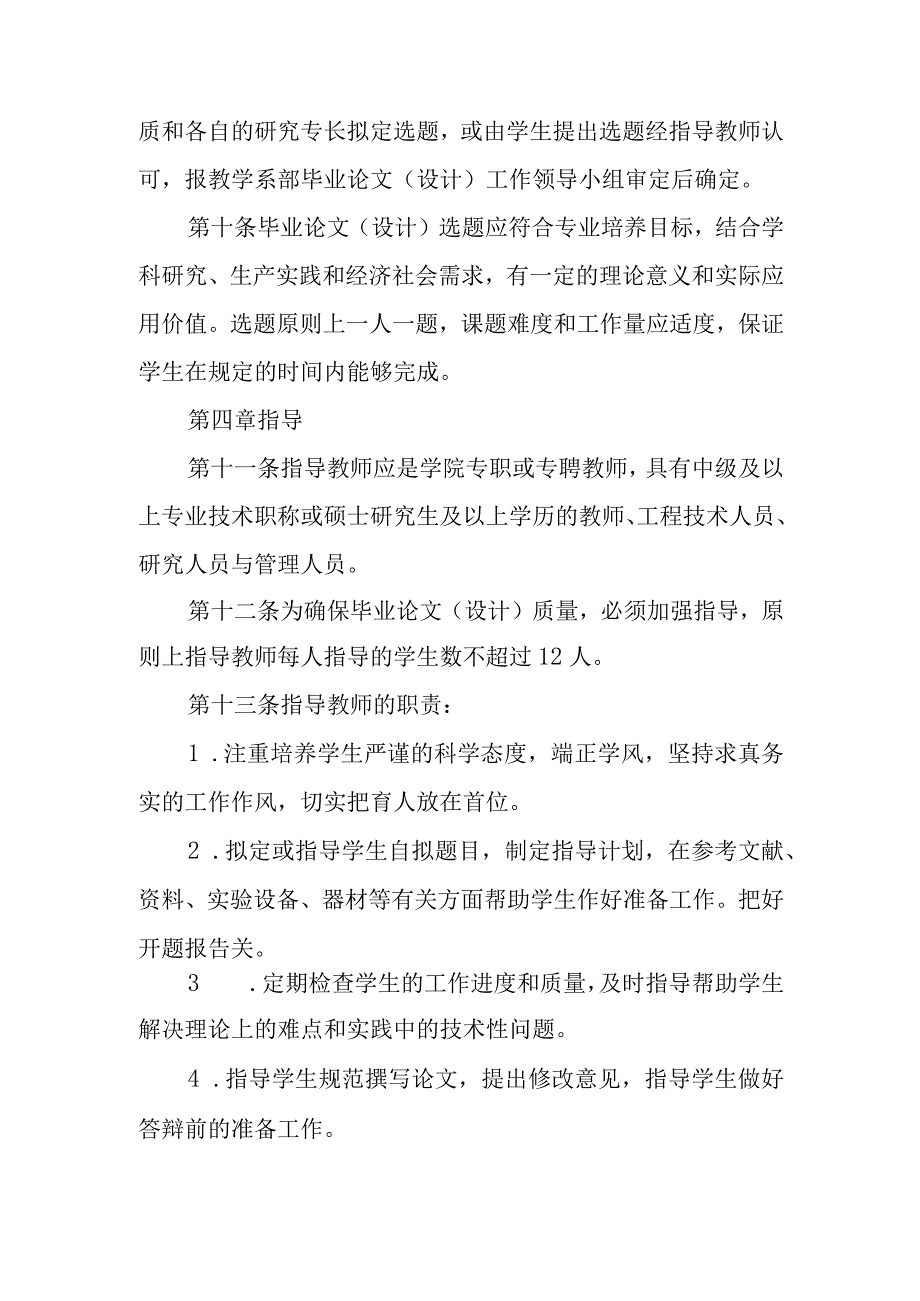 大学本科毕业论文（设计）管理办法.docx_第3页