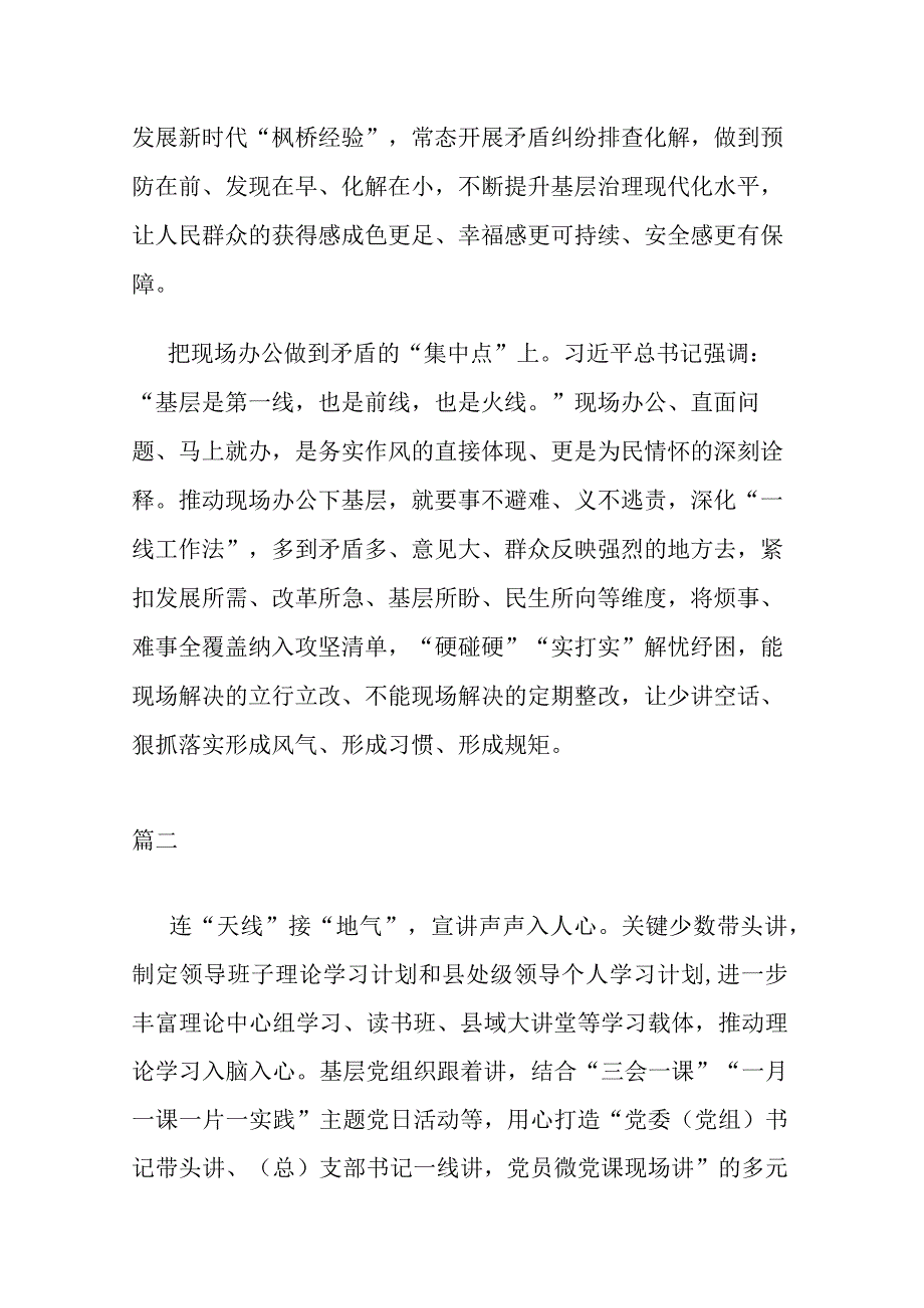 在专题读书班上关于“四下基层”研讨发言材料(二篇).docx_第3页