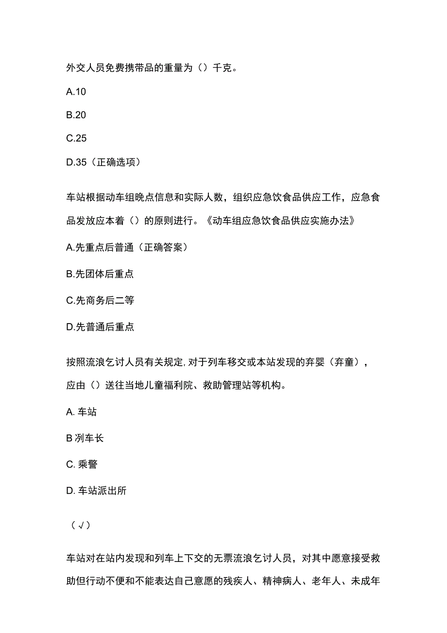 客运值班员题库附答案.docx_第1页