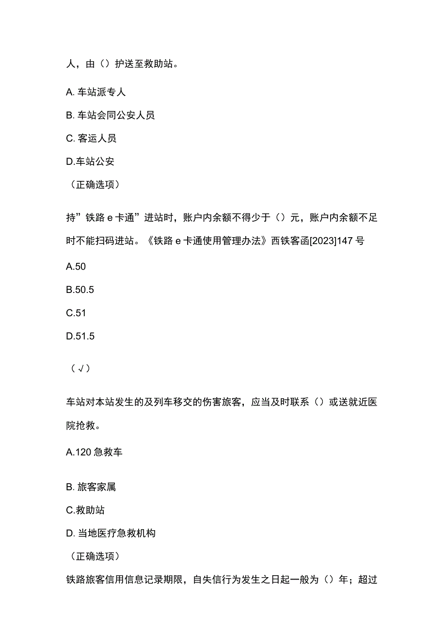 客运值班员题库附答案.docx_第2页