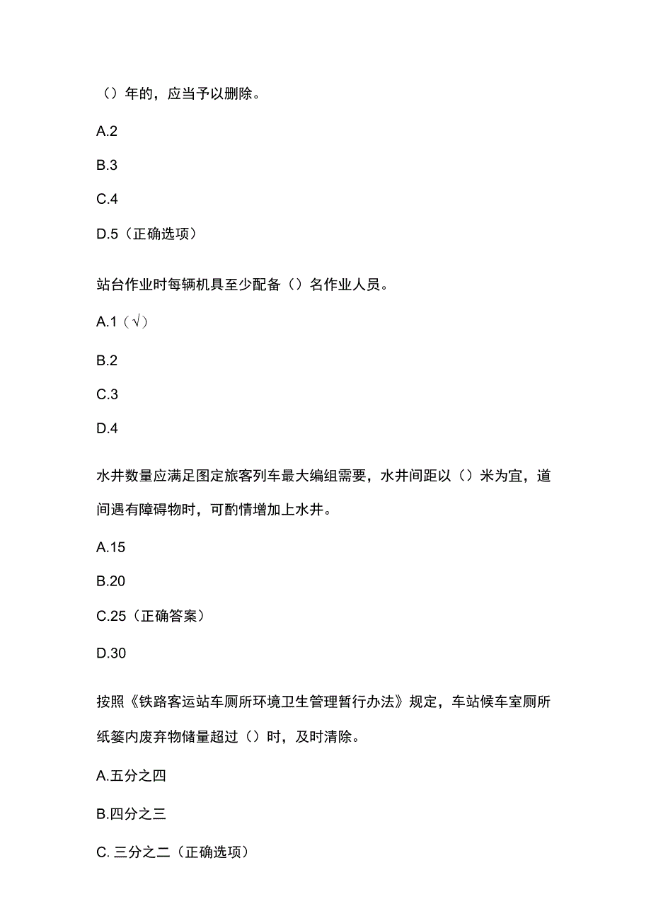 客运值班员题库附答案.docx_第3页