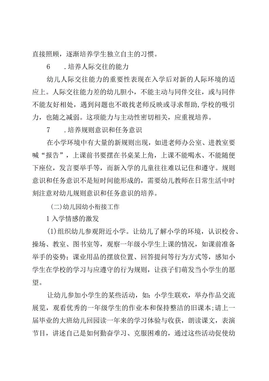 北街中心幼儿园2023年幼小衔接实施方案.docx_第3页