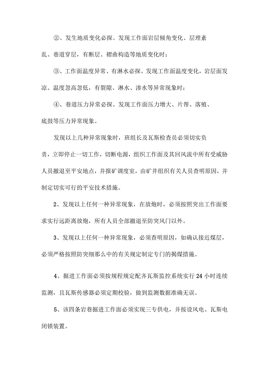 最新整理岩巷防突安全技术措施.docx_第2页