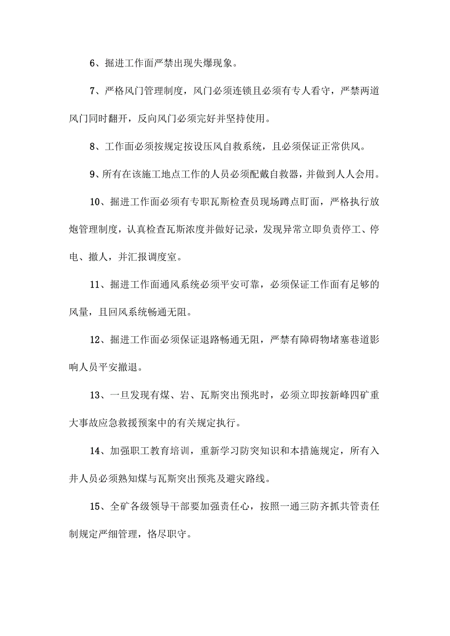 最新整理岩巷防突安全技术措施.docx_第3页