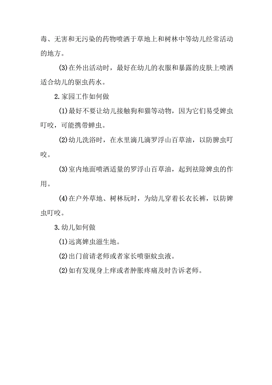 幼儿园幼儿体内钻入蜱虫应急处理方法.docx_第3页