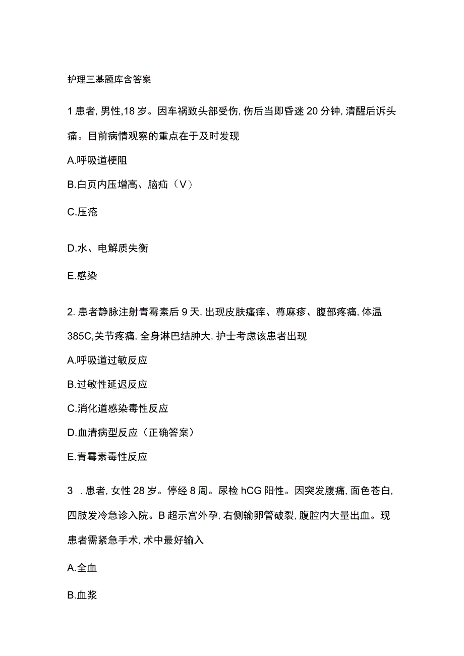 护理三基题库含答案.docx_第1页