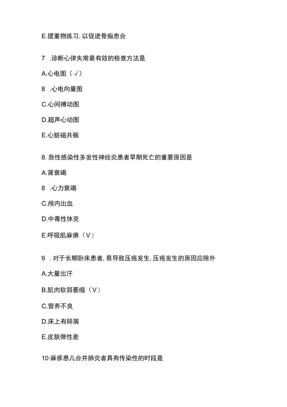 护理三基题库含答案.docx_第3页