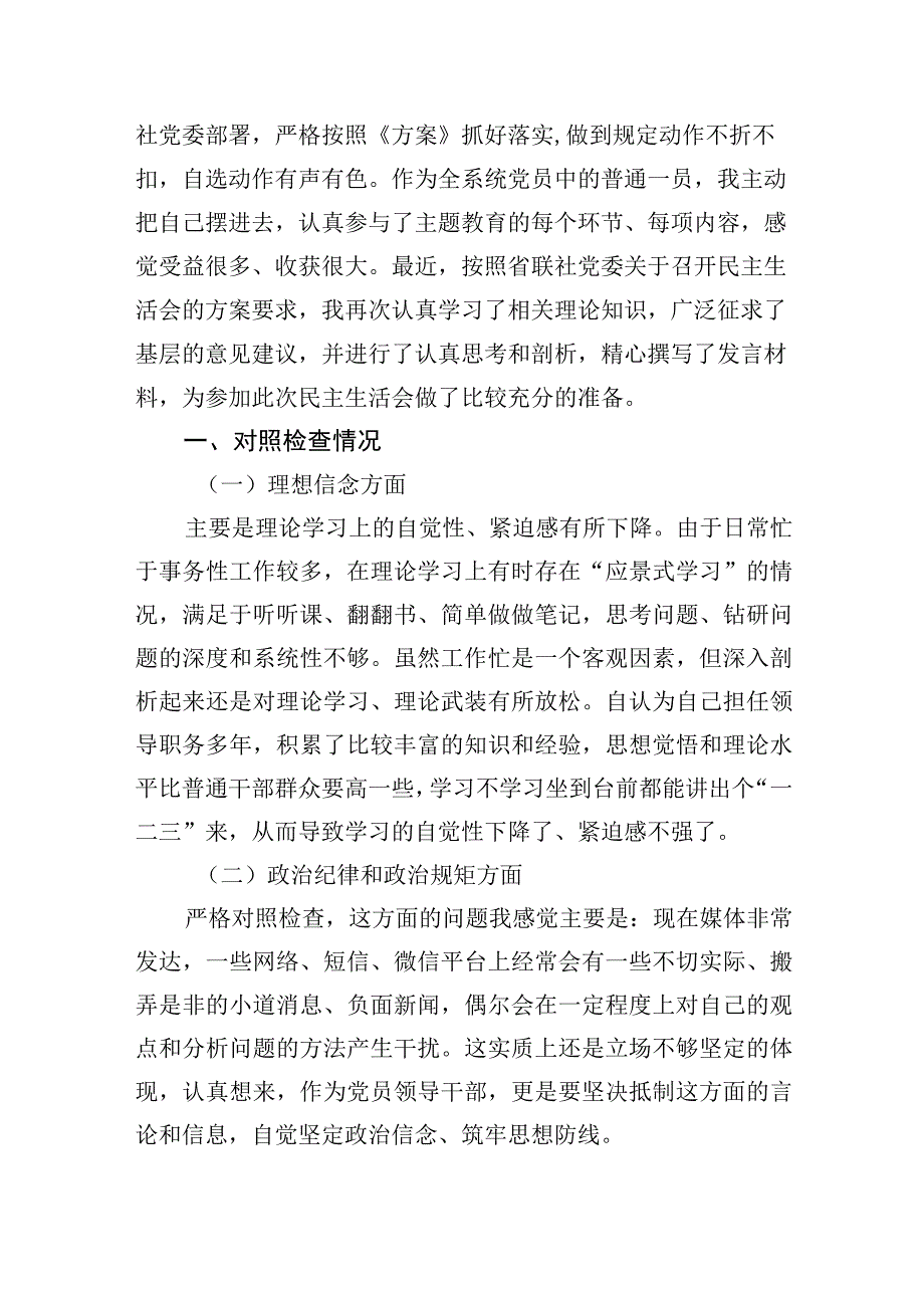 最新班子成员主题教育民主生活会发言材料（精选）.docx_第2页