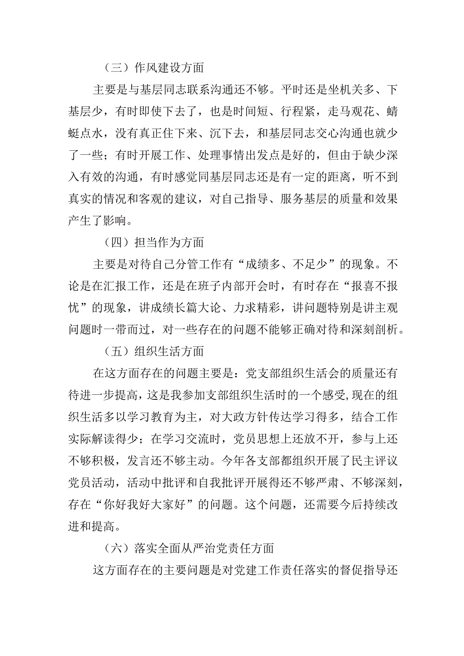 最新班子成员主题教育民主生活会发言材料（精选）.docx_第3页