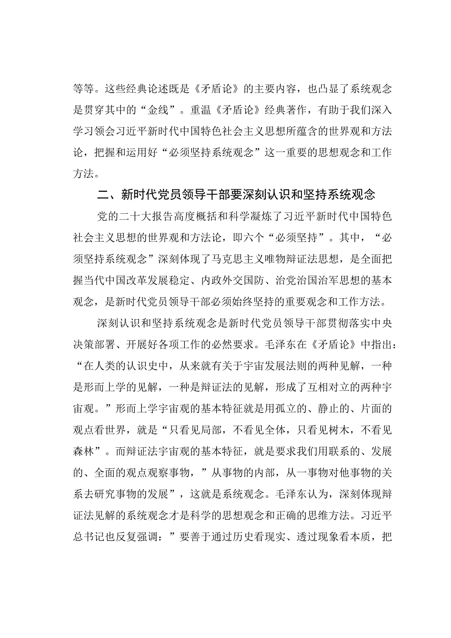 微党课讲稿：准确理解和把握“坚持系统观念”.docx_第2页