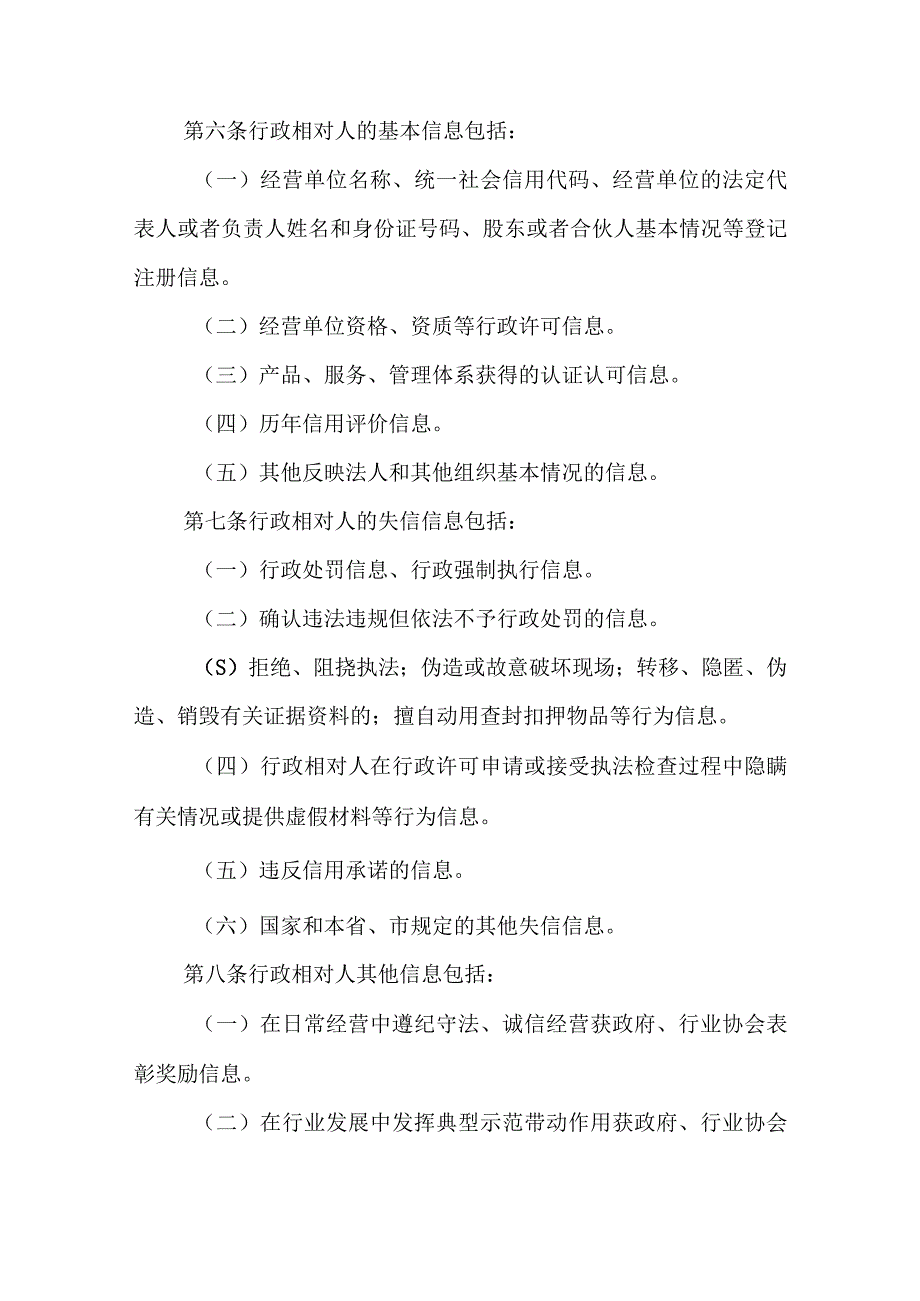 文化市场信用分级分类管理办法(征求意见稿).docx_第2页