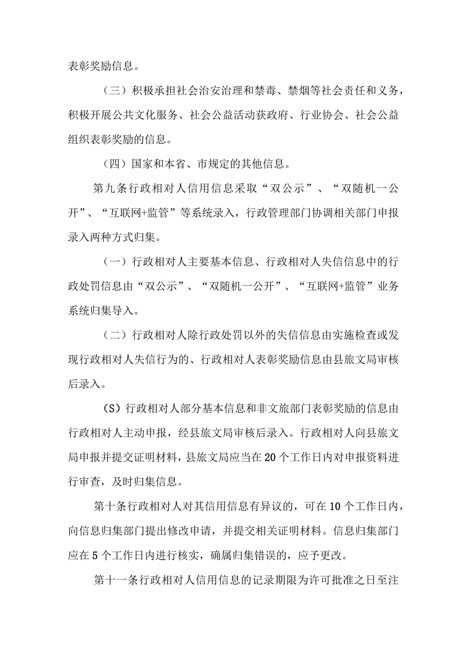 文化市场信用分级分类管理办法(征求意见稿).docx_第3页