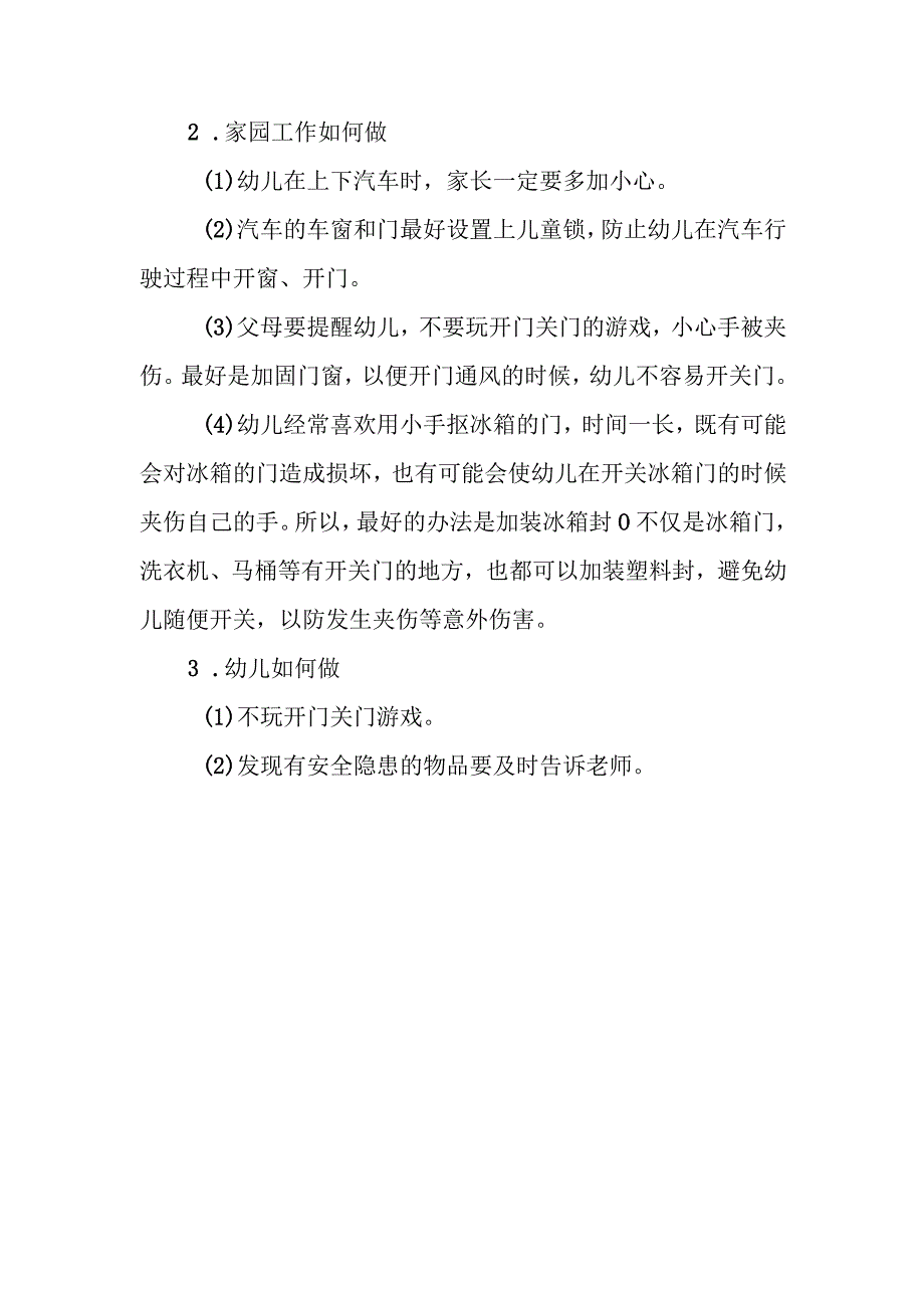 幼儿园幼儿手指夹伤应急处理方法.docx_第3页